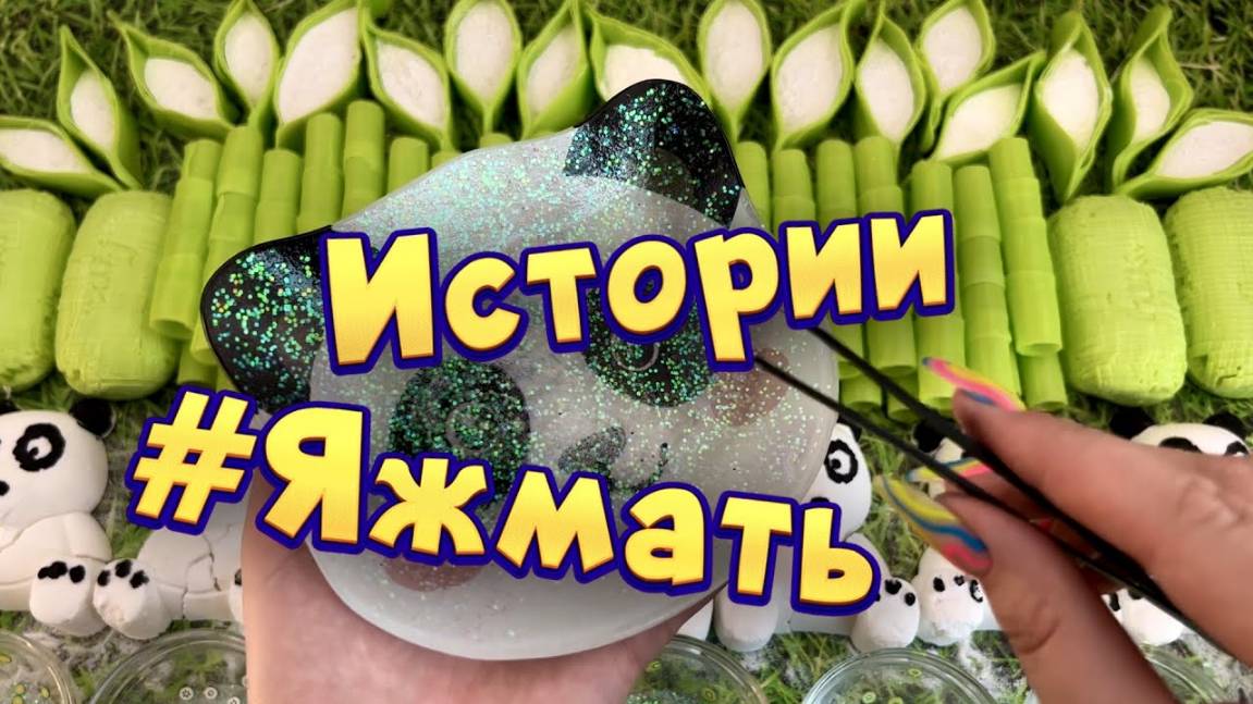 Истории из жизни с мылом, мелом и хрустяшками про Яжемать 😅 Яжмать #34. Аудио рассказы