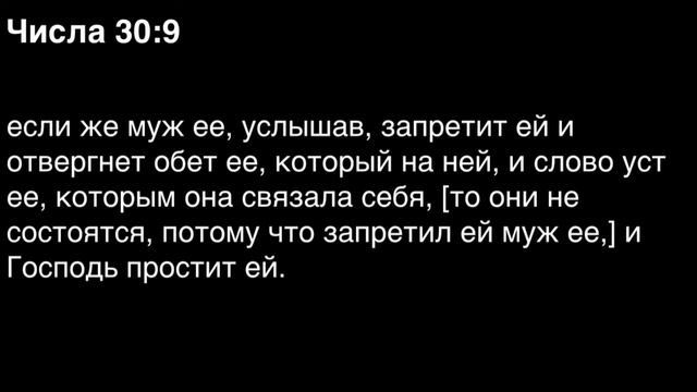 Числа, глава 30