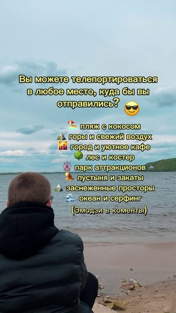 Куда бы вы отправились? 😎 SaityLow