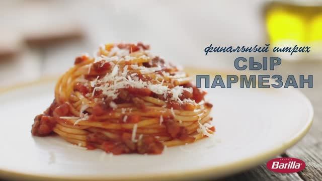 Barilla Спагетти Болоньезе