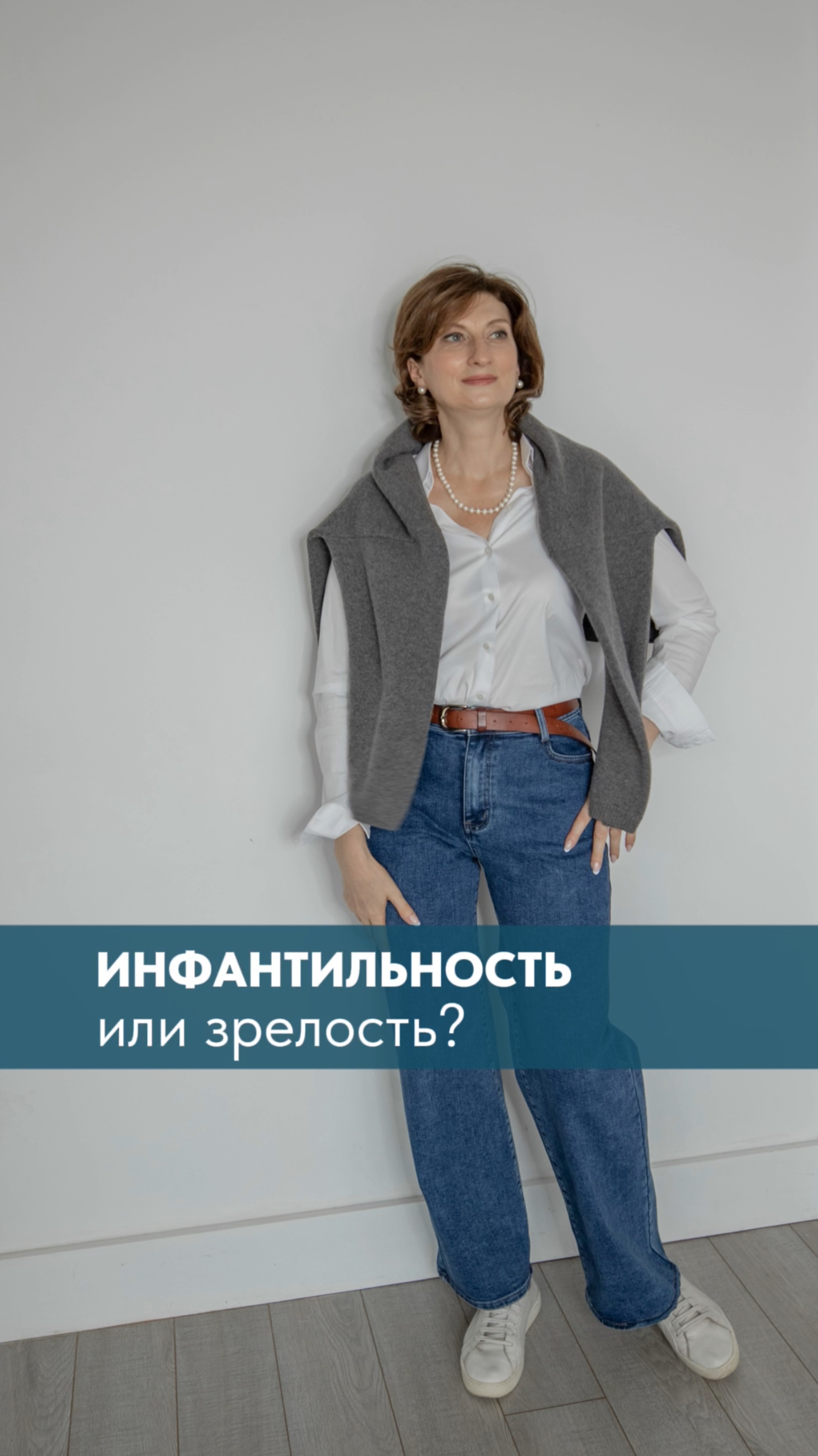 Инфантильность или зрелость: как отличить с первых фраз?
