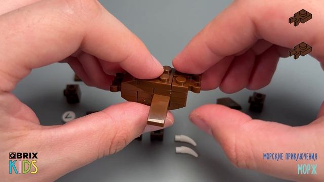 Собираем моржа из конструктора QBRIX KIDS - детские конструкторы с видеоинструкцией