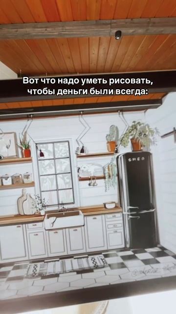Вот что надо уметь рисовать, чтобы деньги были всегда 🫰