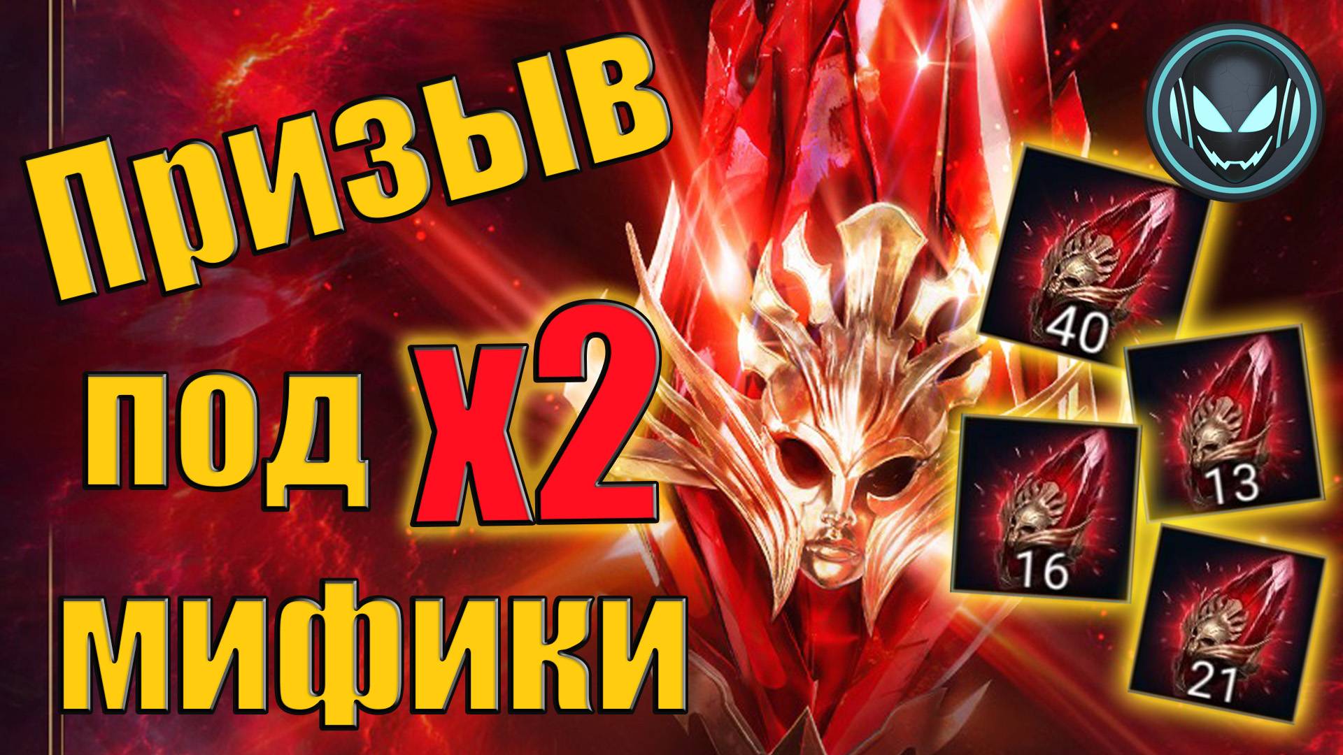 🔥Первозданные осколки под Х2! Мифики падают, есть пробитие | Gray plays | Raid SL