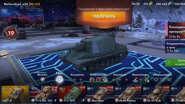 Tanks Blitz , квест дай огня