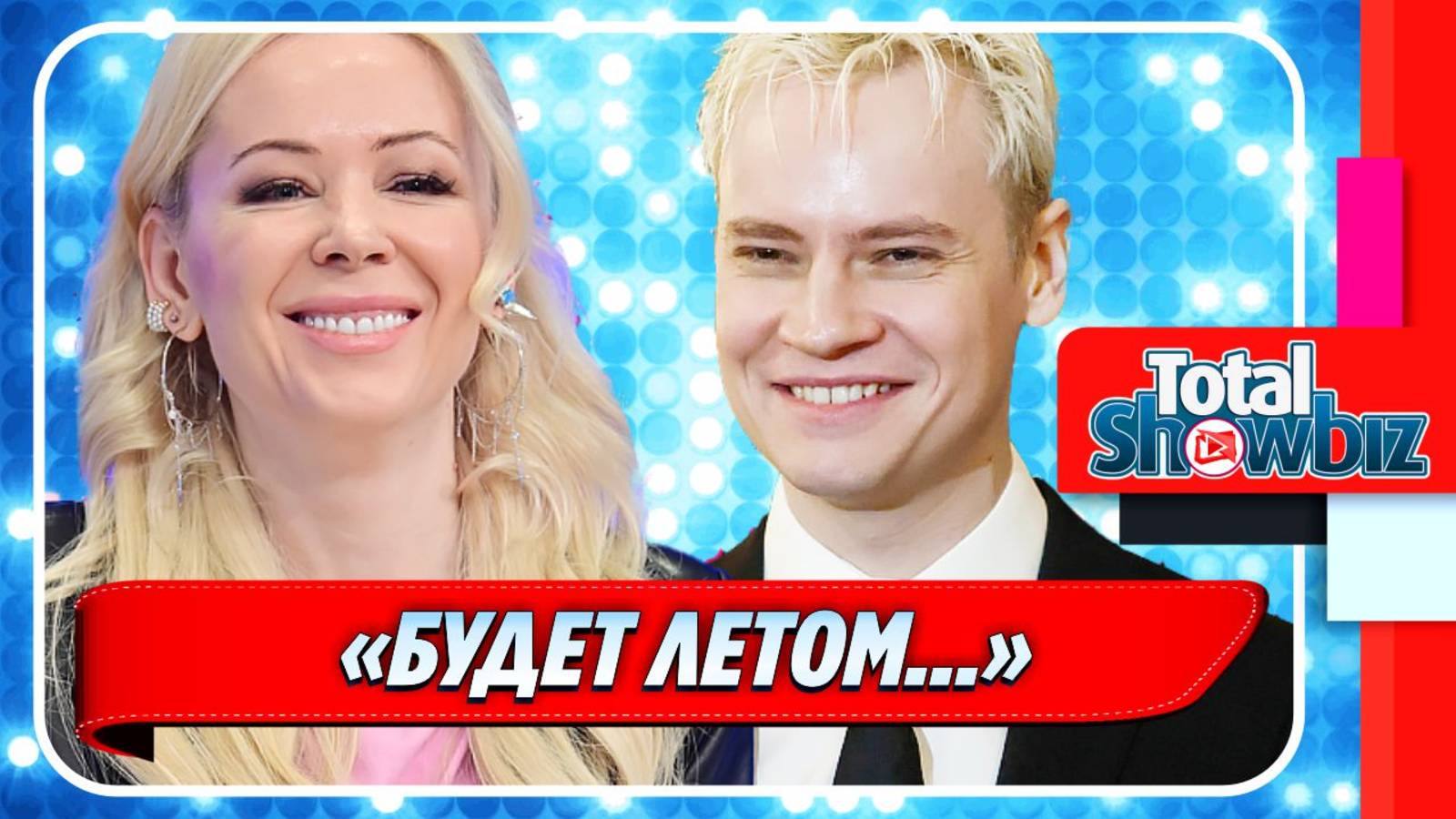 Новости Шоу-Бизнеса ★ SHAMAN рассказал о свадьбе с Екатериной Мизулиной