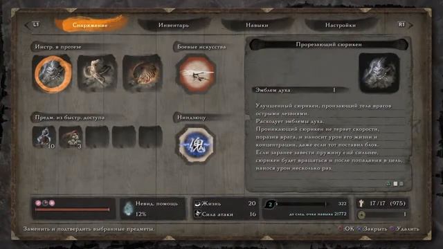 Прохождение : отец ФИЛИН -  SEKIRO snadows die twice     - PS-4