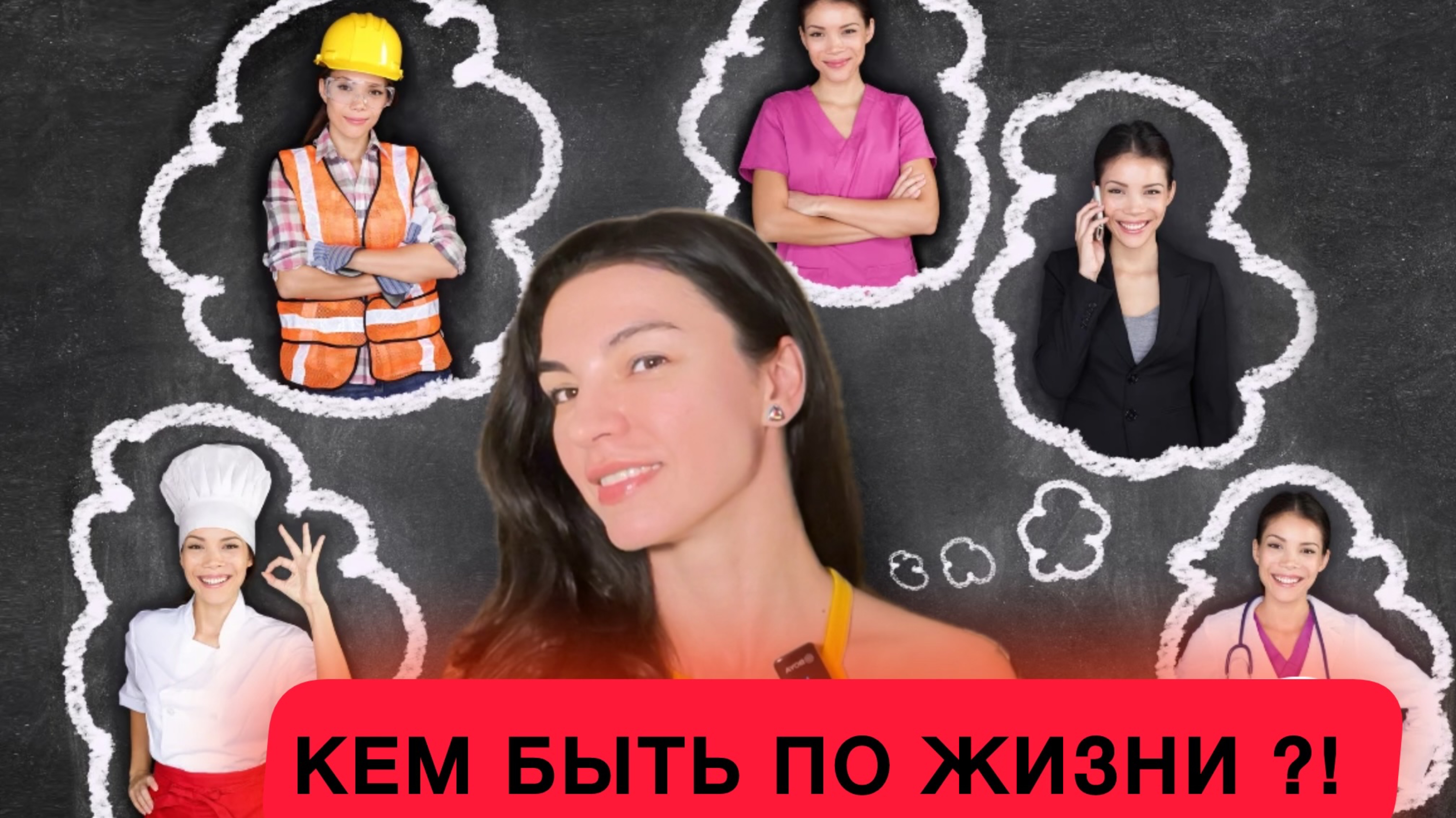 ВЫБОР ПРОФЕССИИ / КАК НАЙТИ СЕБЯ / КАК ОПРЕДЕЛИТЬСЯ С ПРОФЕССИЕЙ В 2025 / ПРОФОРИЕНТАЦИЯ В 2025 году