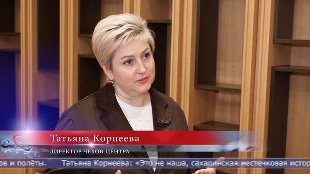 30.05.2025 Рассказы Чехова смогут послушать пассажиры сахалинских авиарейсов
