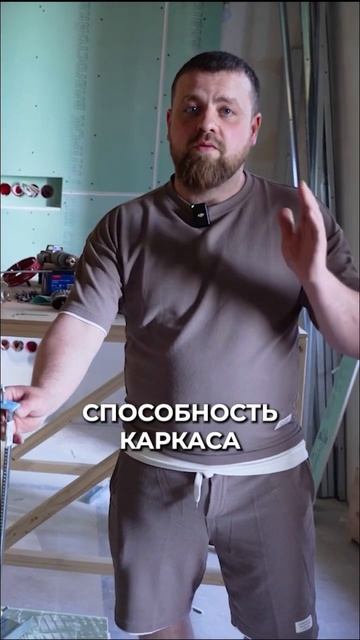 Несущая способность каркаса #ремонт #гипсокартон #пот?