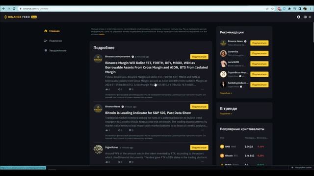 Binance Feed от команды CryptoPrime.