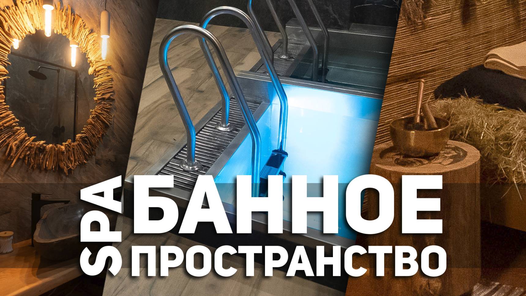 Как обустроить зону отдыха, моечную и сенник в банном комплексе | Бани на Ярославском: часть 3