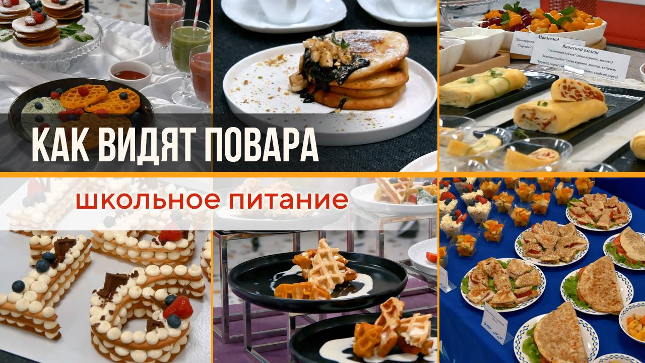 Как видят школьное питание в будущем