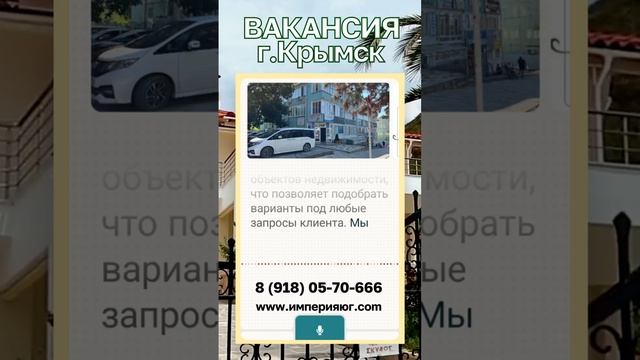 Работа в Крымске!