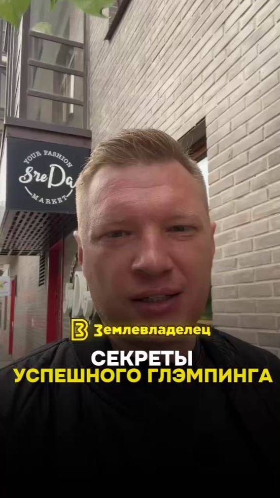 Что учитывать при открытии глэмпинга?