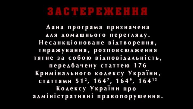 Предупреждение компании “Музыкальный Центр” (Украина) (2007) (На Украинском Языке)