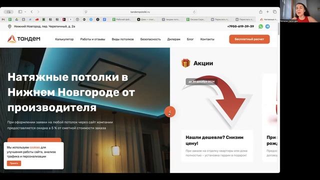 Пытаюсь заказать натяжной потолок, оставляю заявку на сайте, перешла в вотсап по ссылке из Яндекса