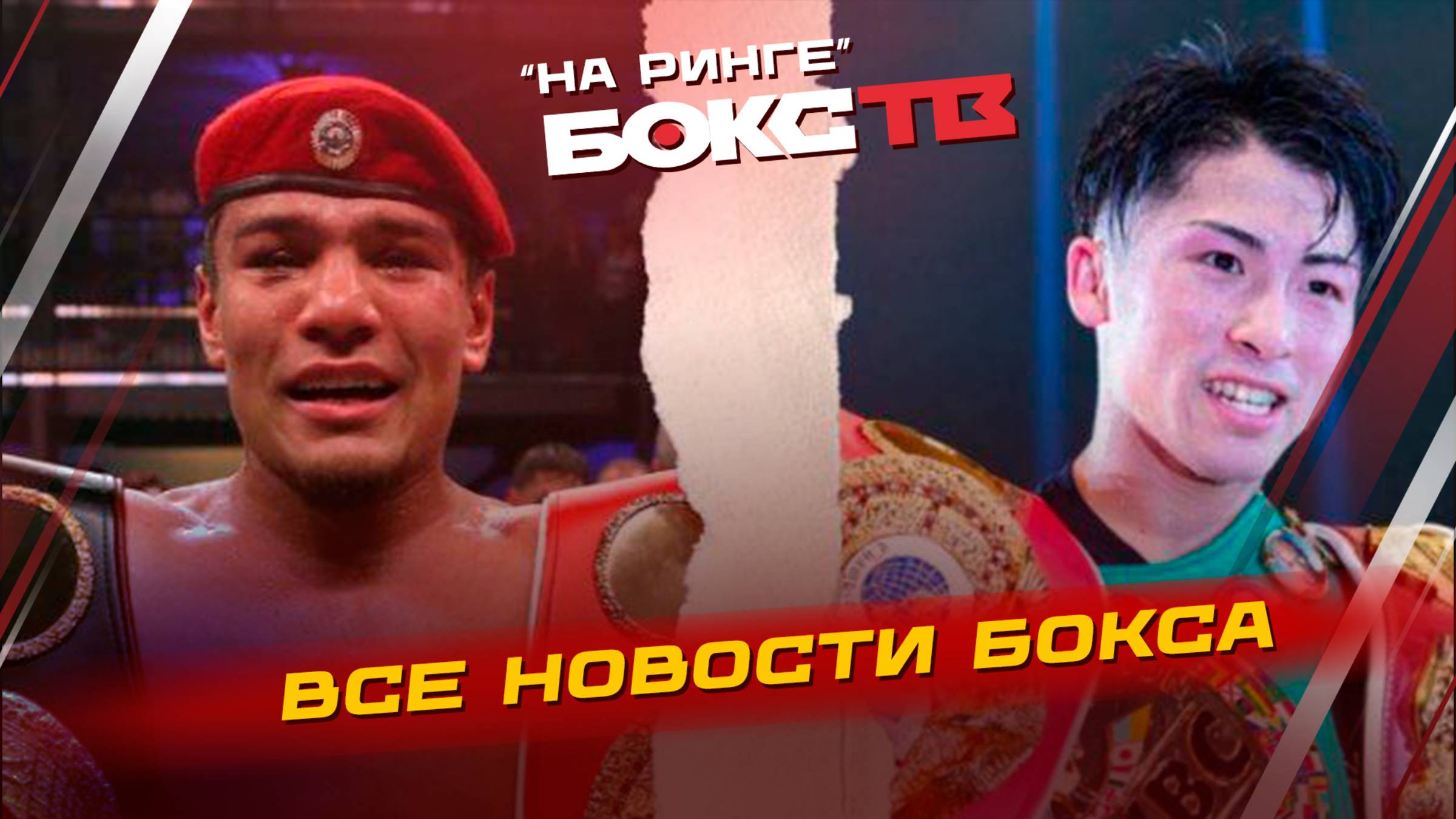АХМАДАЛИЕВ наконец-то встретится с ИНОУЭ! Плант проиграл Ресендису / Руслан Проводников возвращается