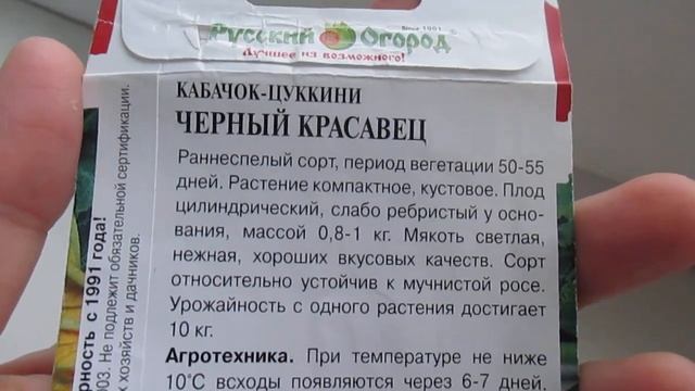 Кабачок цуккини "Черный красавец"