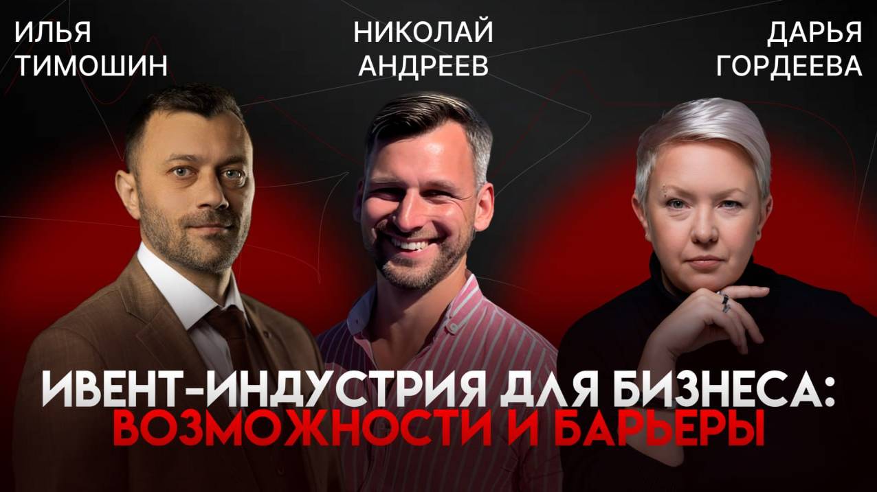 Активный предприниматель на умном радио 100.1 fm
Ивент-индустрия для бизнеса: возможности и барьеры
