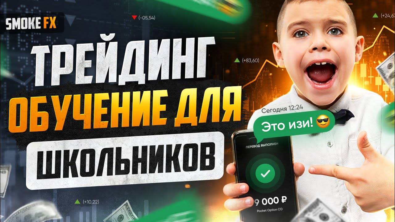 Трейдинг для НОВИЧКОВ от А до Я! Обучение трейдингу! Трейдинг !