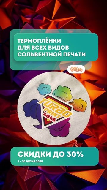 Печатаем сольвентными чернилами на термоплёнках