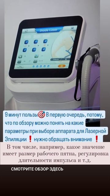 КАК ВЫБРАТЬ аппарат для Лазерной Эпиляции ? #диодныйлазер #артюхов