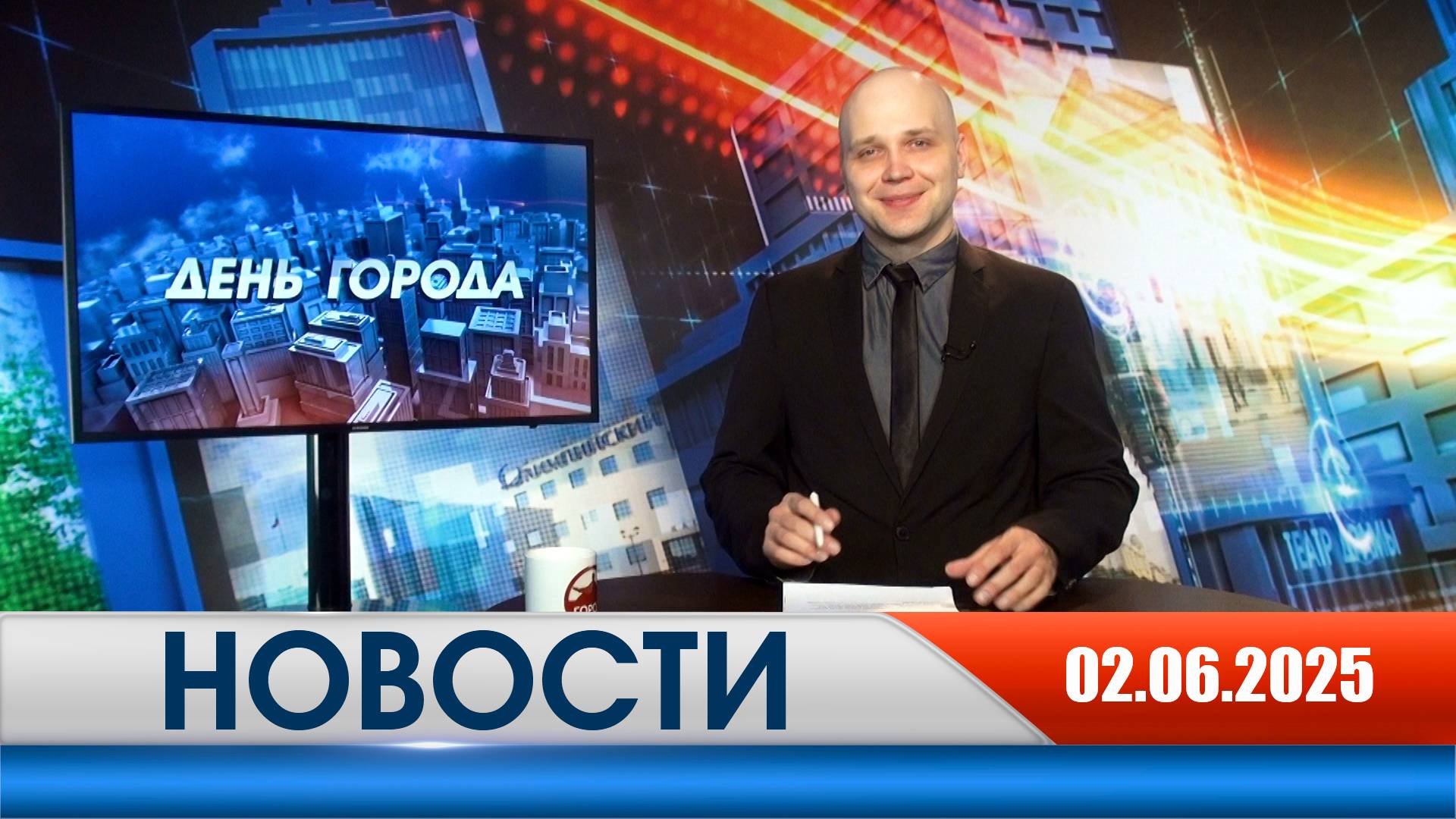 День города - новости Рязани 02.06.2025