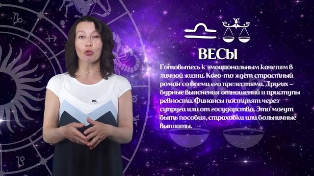 Гороскоп 02.06.- 08.06.2025