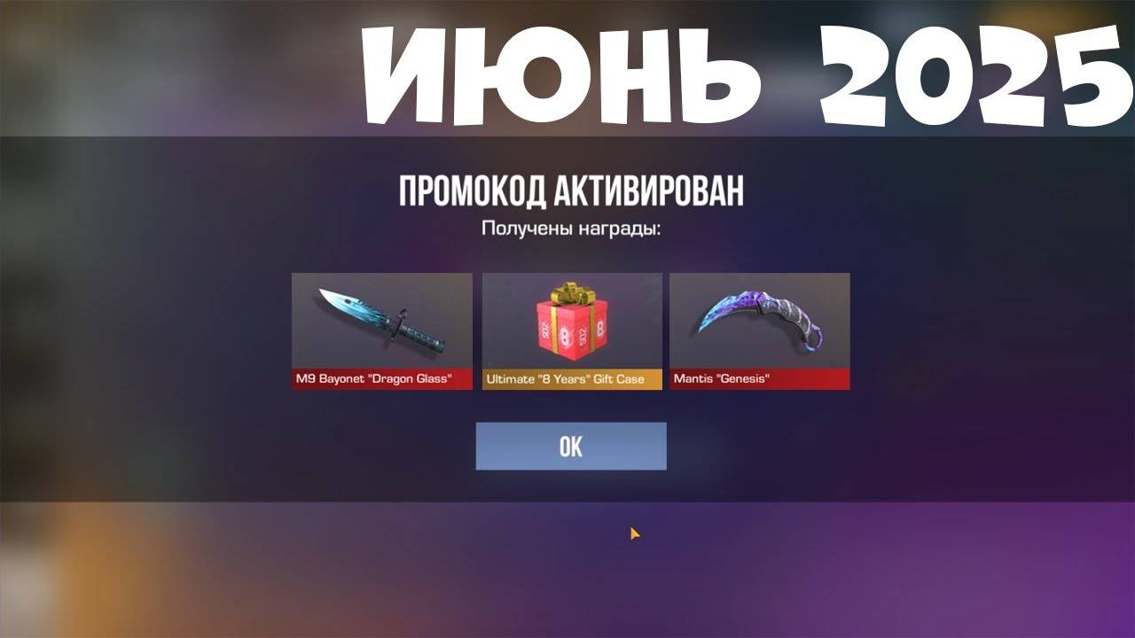 ИЮНЬ!! НОВЫЕ РАБОЧИЕ ПРОМОКОДЫ СТАНДОФФ 2! Промокоды стандофф 2   standoff 2 Проверка!!!
