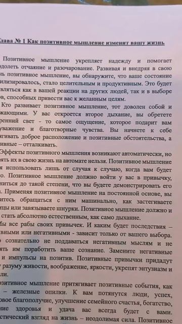Вас ждет успех через позитив!