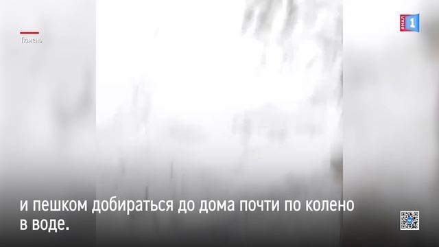 Тюмень затопило из-за сильного ливня