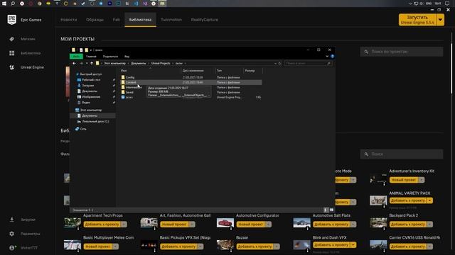 Как работать с ассетами в  Unreal Engine 5.