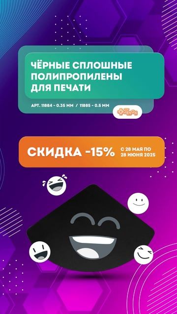 Печатаем на сплошном полипропилене