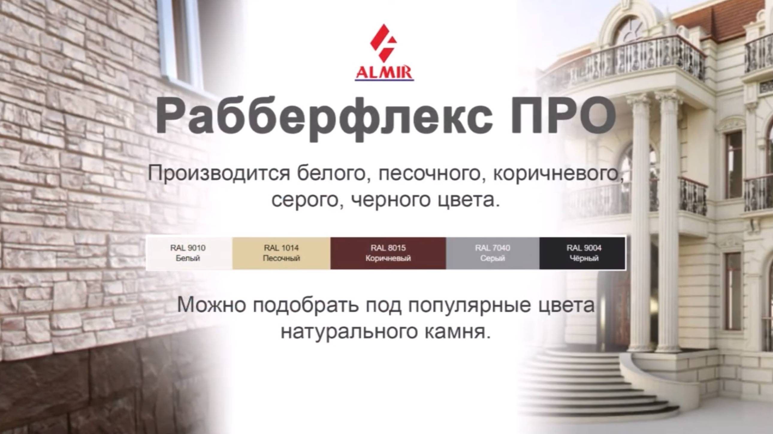 Полиуретановый клей герметик Рабберфлекс ПРО