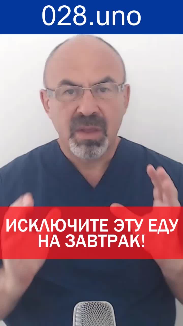 ИСКЛЮЧИТЕ ЭТУ ЕДУ НА ЗАВТРАК!