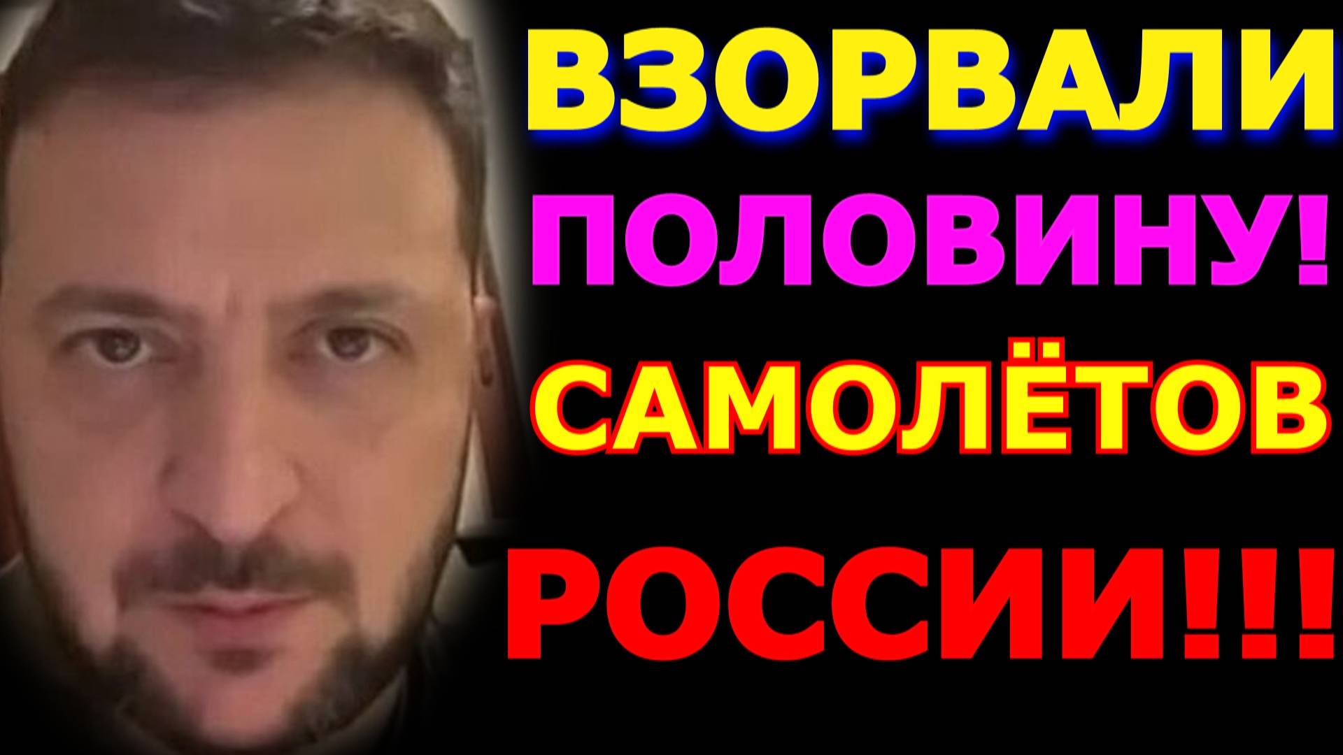 Обзор 313. Атака на аэродромы и трагедии в Курской и Брянской областях перед переговорами.