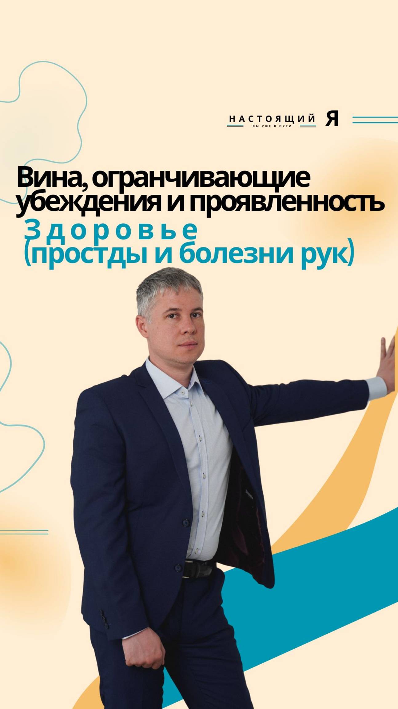 Психосоматика простудных заболеваний. Проблемы с щитовидной железой, весом, терморегуляцией и пр.
