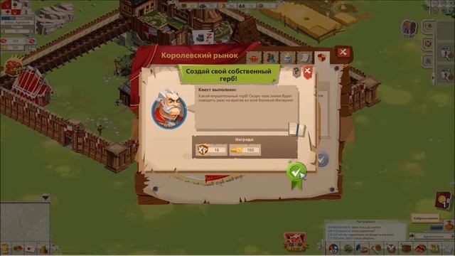 GoodGame Empire - Первый взгляд