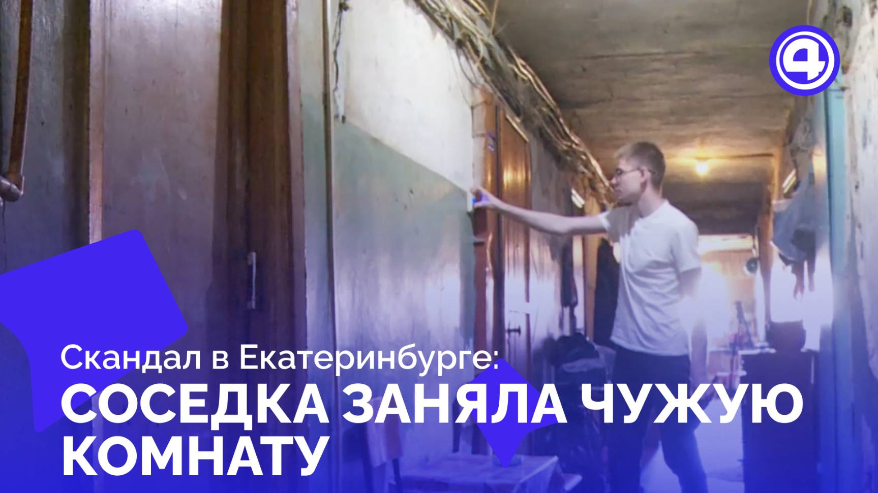 Покупка комнаты обернулась борьбой за квадратные метры
