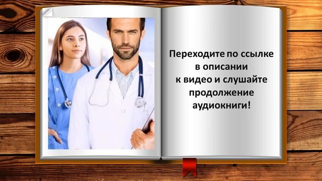 Диагноз: надежда. Любовный роман