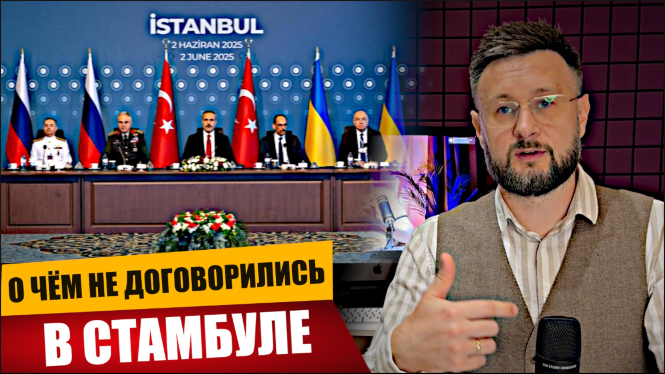 О ЧЕМ НЕ ДОГОВОРИЛИСЬ В СТАМБУЛЕ/ Тарас СИДОРЕЦ (НЕЗАЛЕЖКО)