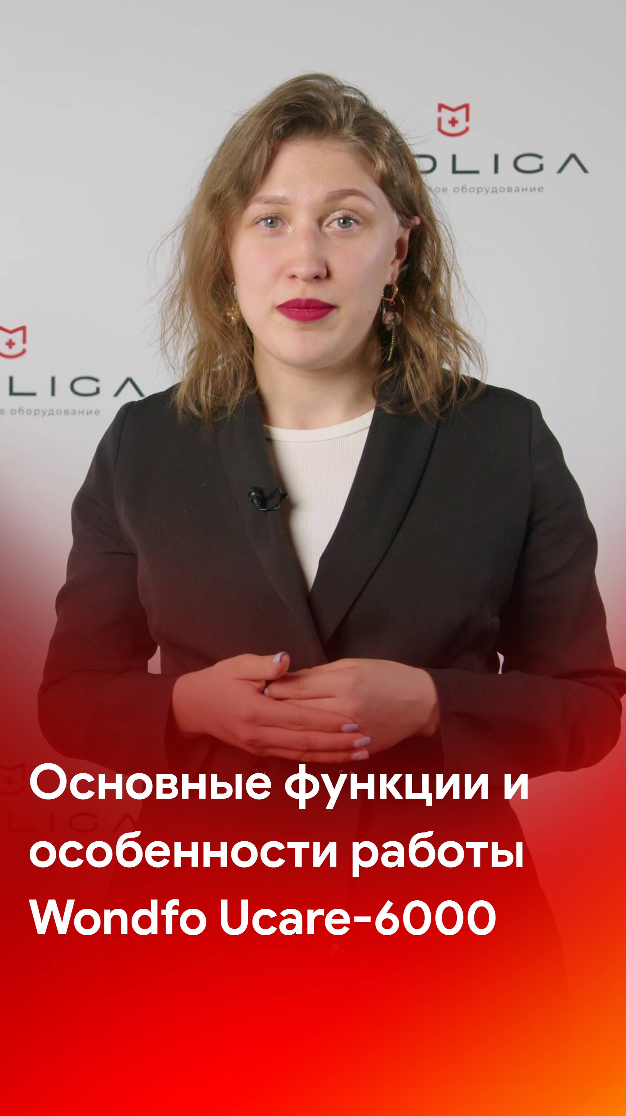 Основные функции и особенности анализатора Wondfo Ucare-6000