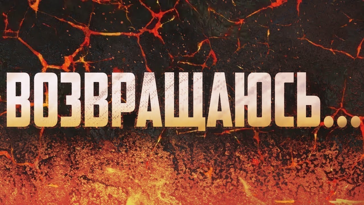 с возвращением что ли