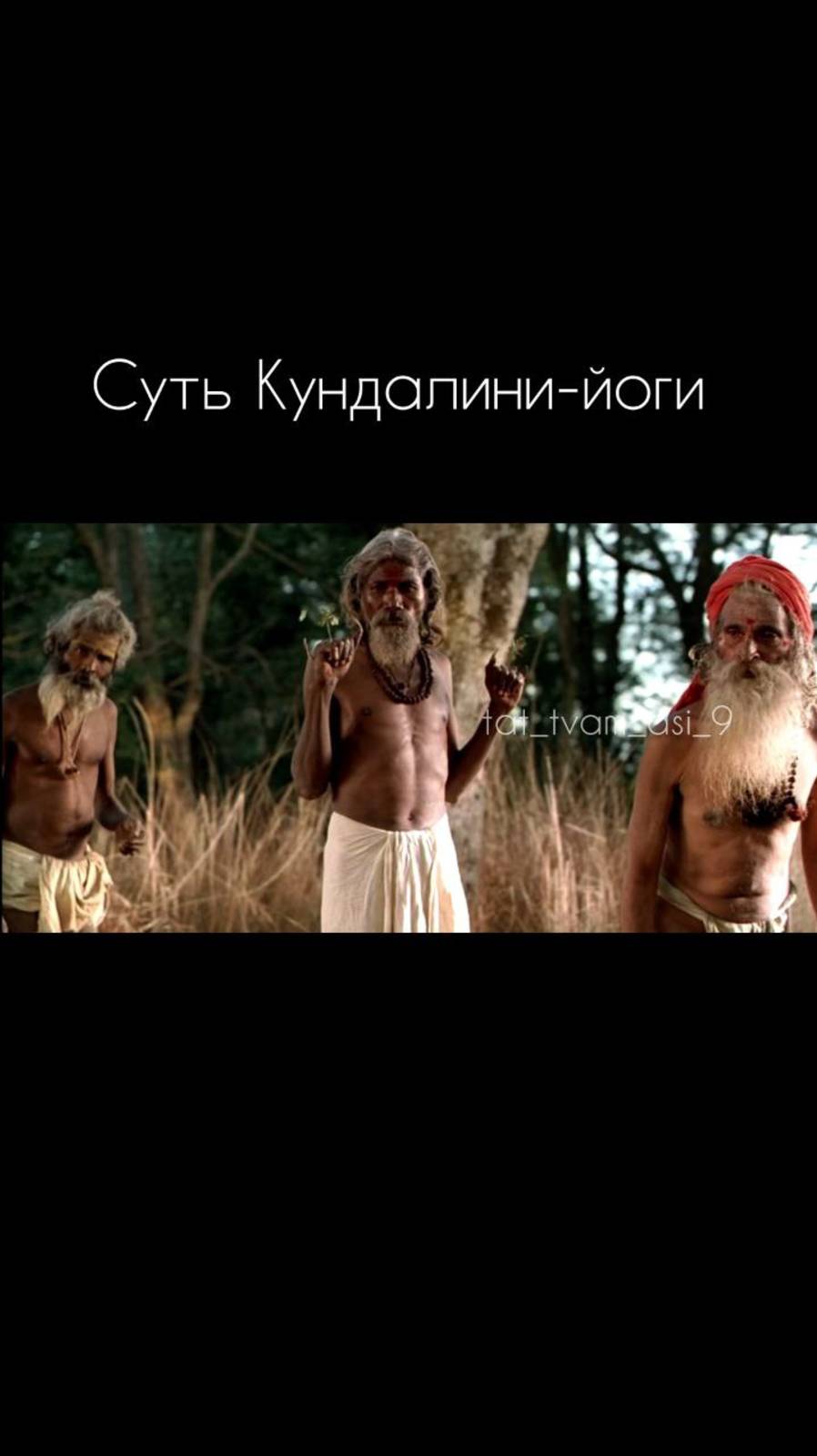 Суть Кундалини-йоги