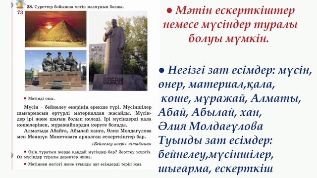 3 сынып. Қазақ тілі. 73 сабақ.