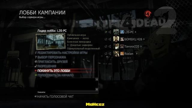 Мрачный цирк и проклятое болото - Left 4 Dead 2 - Прохождение