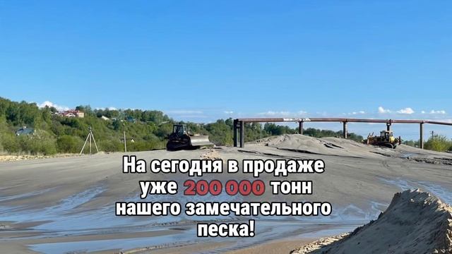 Песок ЛОГОПРОМ намыв 2025
