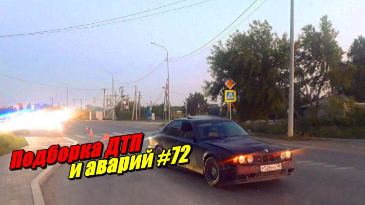 Подборка ДТП и аварий, снятых на видеорегистратор