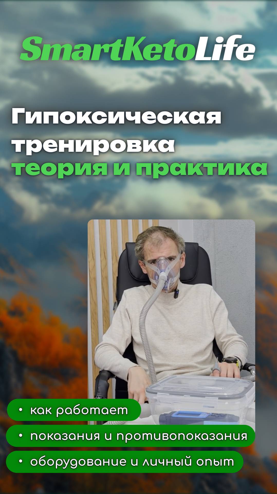 Гипоксическая тренировка